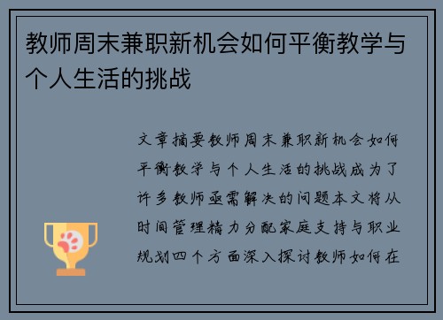 教师周末兼职新机会如何平衡教学与个人生活的挑战