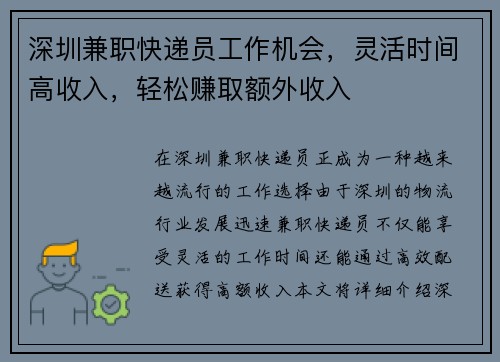 深圳兼职快递员工作机会，灵活时间高收入，轻松赚取额外收入