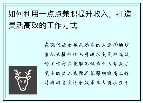 如何利用一点点兼职提升收入，打造灵活高效的工作方式