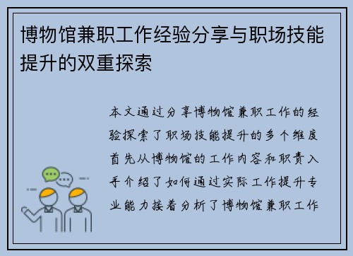 博物馆兼职工作经验分享与职场技能提升的双重探索