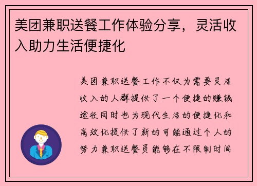 美团兼职送餐工作体验分享，灵活收入助力生活便捷化