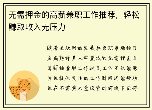 无需押金的高薪兼职工作推荐，轻松赚取收入无压力