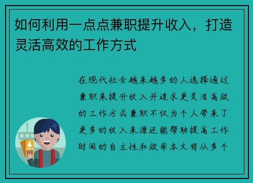如何利用一点点兼职提升收入，打造灵活高效的工作方式