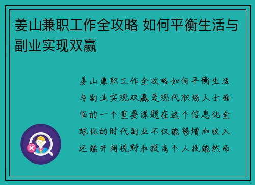 姜山兼职工作全攻略 如何平衡生活与副业实现双赢