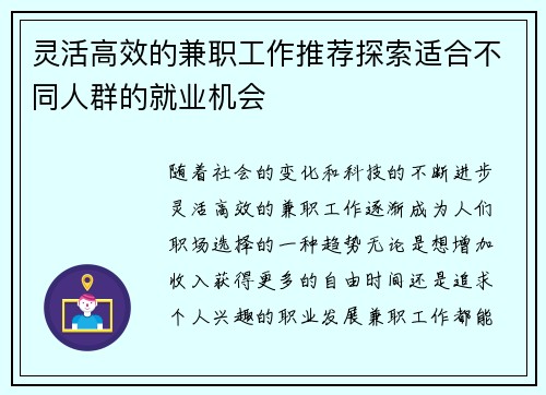 灵活高效的兼职工作推荐探索适合不同人群的就业机会