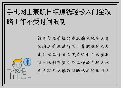 手机网上兼职日结赚钱轻松入门全攻略工作不受时间限制