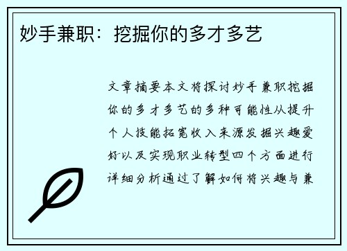 妙手兼职：挖掘你的多才多艺