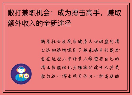 散打兼职机会：成为搏击高手，赚取额外收入的全新途径
