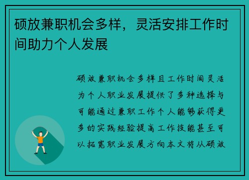硕放兼职机会多样，灵活安排工作时间助力个人发展
