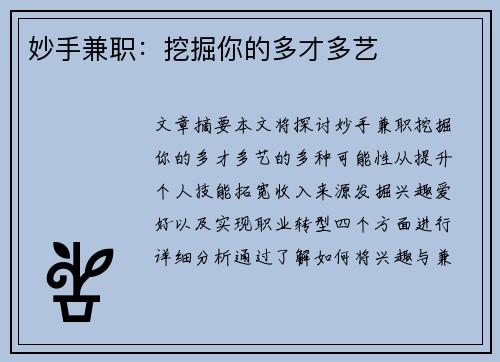 妙手兼职：挖掘你的多才多艺