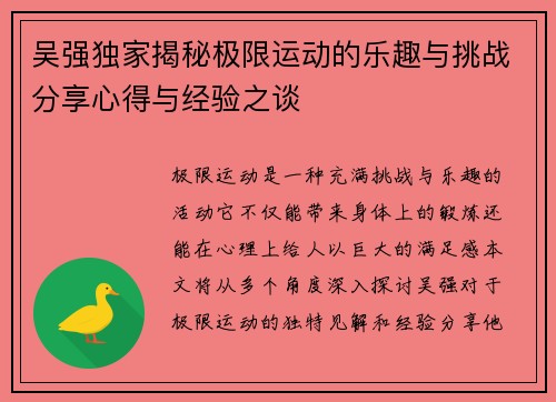 吴强独家揭秘极限运动的乐趣与挑战分享心得与经验之谈