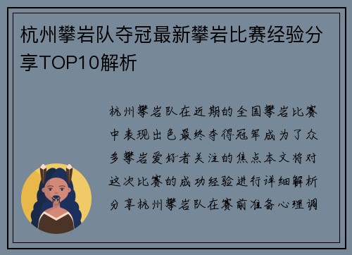 杭州攀岩队夺冠最新攀岩比赛经验分享TOP10解析