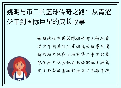 姚明与市二的篮球传奇之路：从青涩少年到国际巨星的成长故事