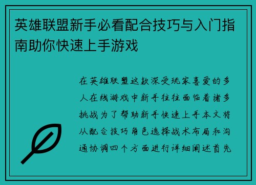 英雄联盟新手必看配合技巧与入门指南助你快速上手游戏